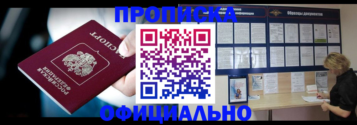 прописка для работы в Тверской области